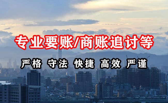 新余讨账公司
